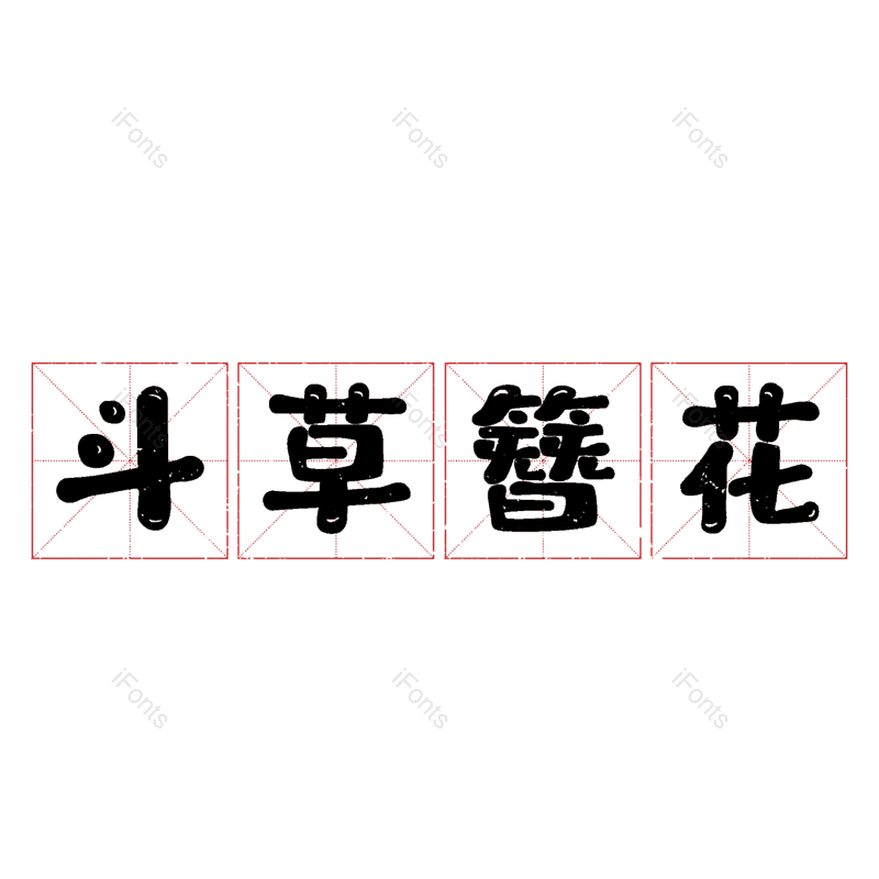 图片,元素,PNG,免抠素材